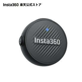 Insta360 Mic Air |【X5 / GO Ultra / Ace Pro 2 / X4 / Flow 2 Pro / Flow 2 / Flow Pro】ノイズリダクション内蔵 48kHz高音質オーディオ 10時間バッテリー寿命 300mワイヤレス範囲 マグネット式 / クリップ式 / ペンダント式 送信機 受信機 【ランキング受賞】