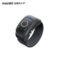 Insta360 リングリモコン -【X5 / X4 Air / Ace Pro 2 / GO Ultra】指先で遠隔操作 IPX7防滴仕様 20m離れ…