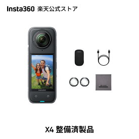 Insta360 X4 ほぼ新品 整備済 | アクションカメラ 360度カメラ 8K360度全景カメラ 4K広角動画 見えない自撮り棒効果 着脱式レンズガード 135分連続撮影可能 2290mAhバッテリー AI編集 FlowState手ブレ補正 360度水平維持【海外直輸入中古品】