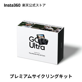 Insta360 GO Ultra プレミアムサイクリングキット - Vlogカメラ 軽量＆ポータブル ハンズフリーPOV 低照度 どこにでも取り付け可能 FlowState手ブレ補正 200分バッテリー寿命 10メートル防水 ウェアラベルカメラ 首掛けカメラ 128GB SDカード付き
