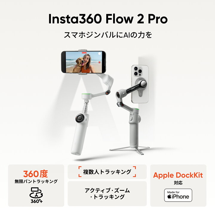楽天市場】Insta360 Flow 2 Pro - スマホジンバル 撮影用ライト付き 