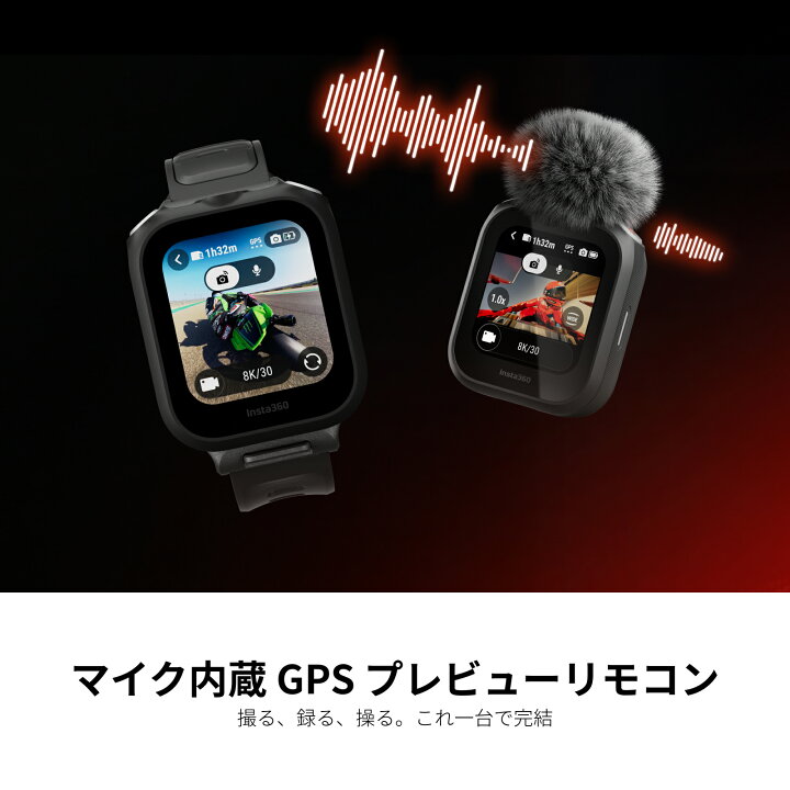 楽天市場】Insta360 マイク内蔵 GPS プレビューリモコン -【X4 Air 
