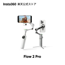 Insta360 Flow 2 Pro - スマホジンバル 撮影用ライト付き 折りたたみ式AIスタビライザー 世界初Apple DockKit対応 高精度AIトラッキング 200以上のアプリ連動 多人数·360度パンフォロー iPhone/Android対応 三脚＆自撮り棒内蔵 磁気スマホマウント付き 【ランキング受賞！】