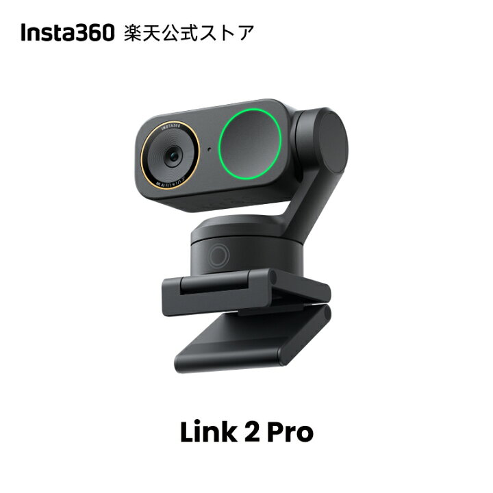 楽天市場】Insta360 Link 2 Pro - PC/Mac用4K PTZウェブカメラ、1/1.3 