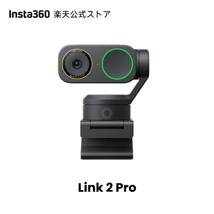 楽天市場】【レビュー特典付き】Insta360 Link 2 Pro - PC/Mac用4K PTZ 