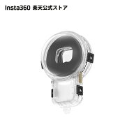 Insta360 X5 見えない潜水ケース Pro 【ランキング受賞！】