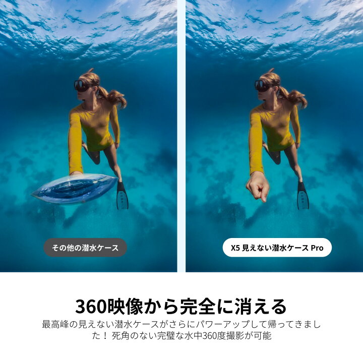 楽天市場】Insta360 X5 見えない潜水ケース Pro 【ランキング受賞 
