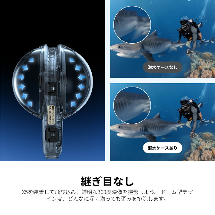楽天市場】Insta360 X5 見えない潜水ケース Pro 【ランキング受賞 