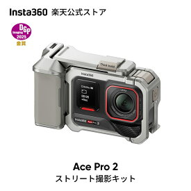 Insta360 Ace Pro 2 ストリート撮影キット(黒) - 8Kアクションカメラ ライカと共同開発 デュアルAIチップ 優れた暗所性能 高品質オーディオ フリップ式スクリーン AI編集 グレー & シルバー