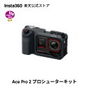 【セール★最大12%OFF】Insta360 Ace Pro 2 ストリート撮影グリップPRO プロシューターキット - 8K防水アクションカメ…