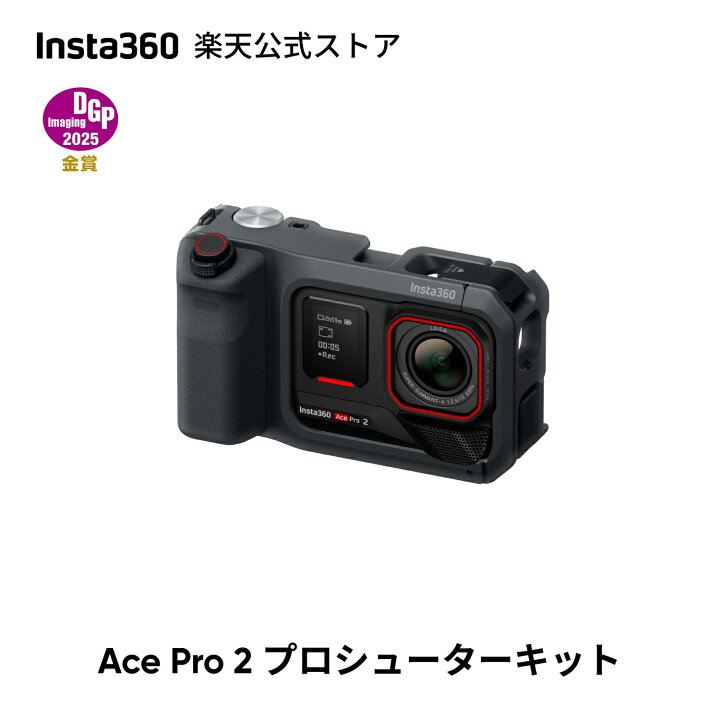 楽天市場】Insta360 Ace Pro 2 ストリート撮影グリップPRO プロ 