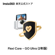 Insta360 FlexiCare - GO Ultra用 偶発的な損害に対する2年間の補償