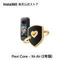 Insta360 FlexiCare X4 Air 用2年版 偶発的な損害に対する2年間の補償 【ランキング受賞！】