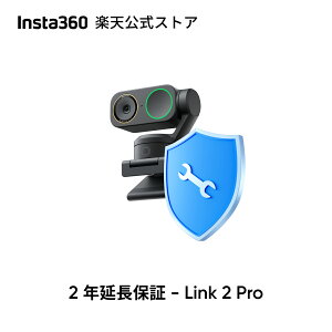 Insta360 �����ۏ� - Link2 Pro���R�̏� 2�N�ԉ����ۏ� �C���X�^360�����ۏ� ���[�J�[�ۏ�(1�N)�܂� �����̂Ȃ����i