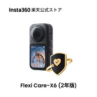 Insta360 FlexiCare X6用 偶発的な損害に対する2年間の補償 【ランキング受賞中】