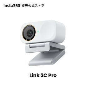 Insta360 Link 2C Pro - PC/Mac用4Kウェブカメラ、1/1.3インチセンサー、低照度、オートフレーミング、HDR、指向性ノイズキャンセリングマイク、ストリームデッキ、ズーム、チーム、Twitchに対応、配信・オンラインミーティングに最適 【レビュー特典】 【ランキング受賞中】