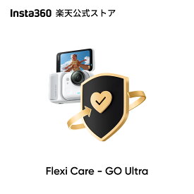 Insta360 FlexiCare - GO Ultra用 偶発的な損害に対する1年間の補償 【ランキング受賞】