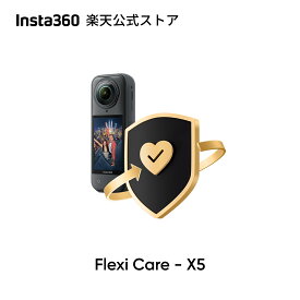 Insta360 FlexiCare X5用 偶発的な損害に対する1年間の補償