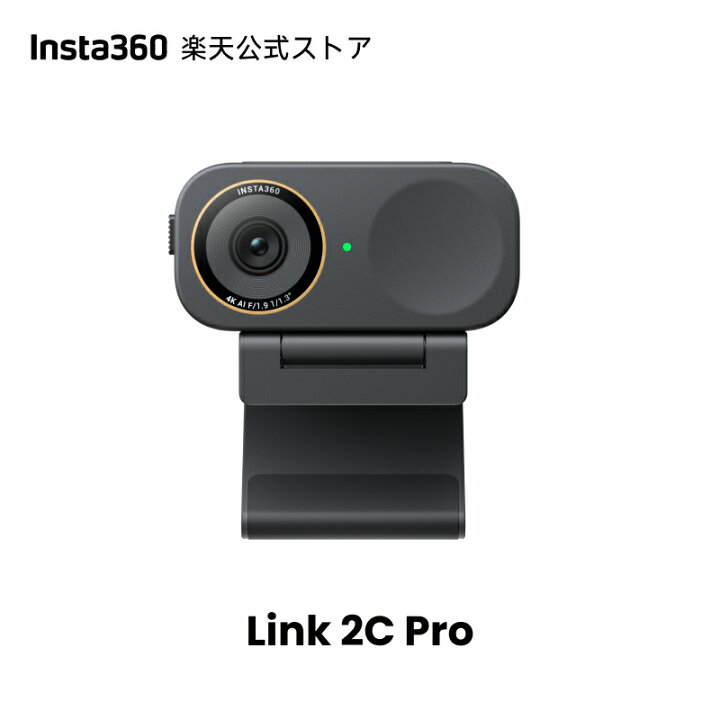 楽天市場】【レビュー特典付き】Insta360 Link 2C Pro - PC/Mac用4K 