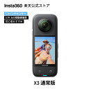 Insta360 X3 通常版| 360度カメラ アクションカメラ 1/2インチ48MPセンサー IPX8防水 5.7K360度動画 72MP360度写真 手ブレ補正 アクティブHDR 4K一人称視点 60fps自撮り 水平維持 AI編集 高速転送 音声制御