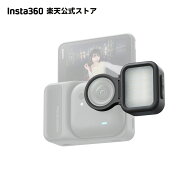 Insta360 GO Ultra ミニフィルライト 【ランキング受賞中】