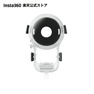 Insta360 X6 見えない潜水ケース Pro 【ランキング受賞中】