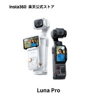 Insta360 Luna Pro - Leicaレンズ搭載 8K Vlogカメラ ポケットジンバルカメラ、1インチ8Kセンサー、デュ…