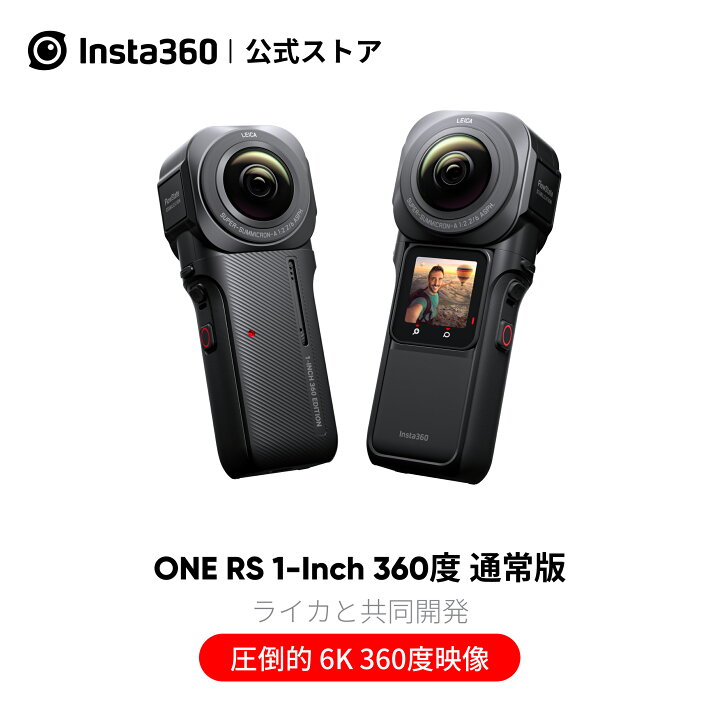 楽天市場】【在庫僅少】Insta360 ONE RS 1インチ360度版 ONE RS 1-Inch 
