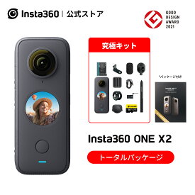 Insta360 ONE X2 究極キット|あす楽 インスタ360 ポケットサイズアクションカメラ　360度カメラ