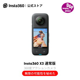 Insta360 X3 通常版|あす楽 360度カメラ アクションカメラ 1/2インチ48MPセンサー IPX8防水 5.7K360度動画 72MP360度写真 手ブレ補正 アクティブHDR 4K一人称視点 60fps自撮り 水平維持 AI編集 高速転送 音声制御