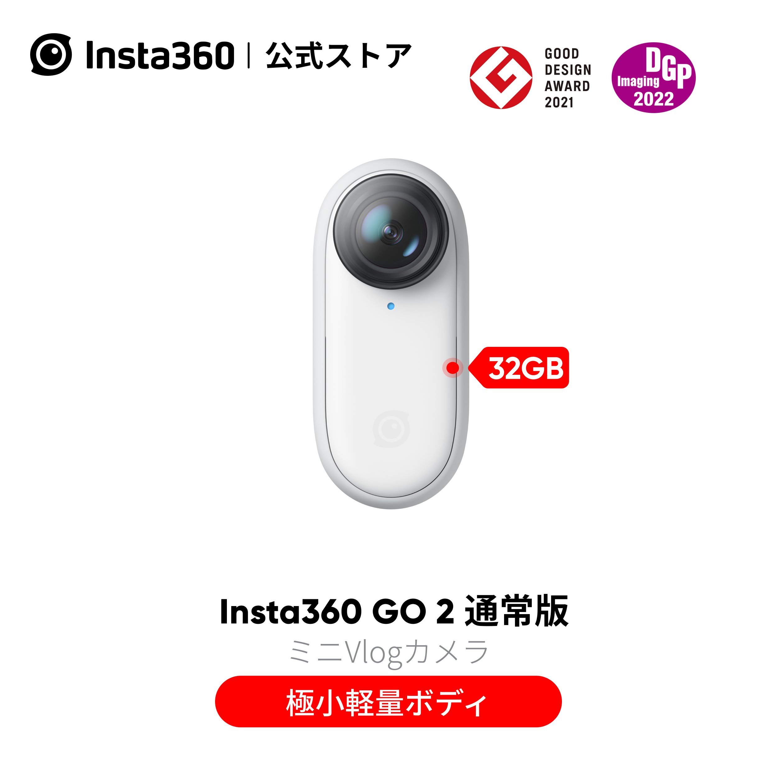 楽天市場】Insta360 GO 2-通常版-32GB｜国内発送 小型アクションカメラ 