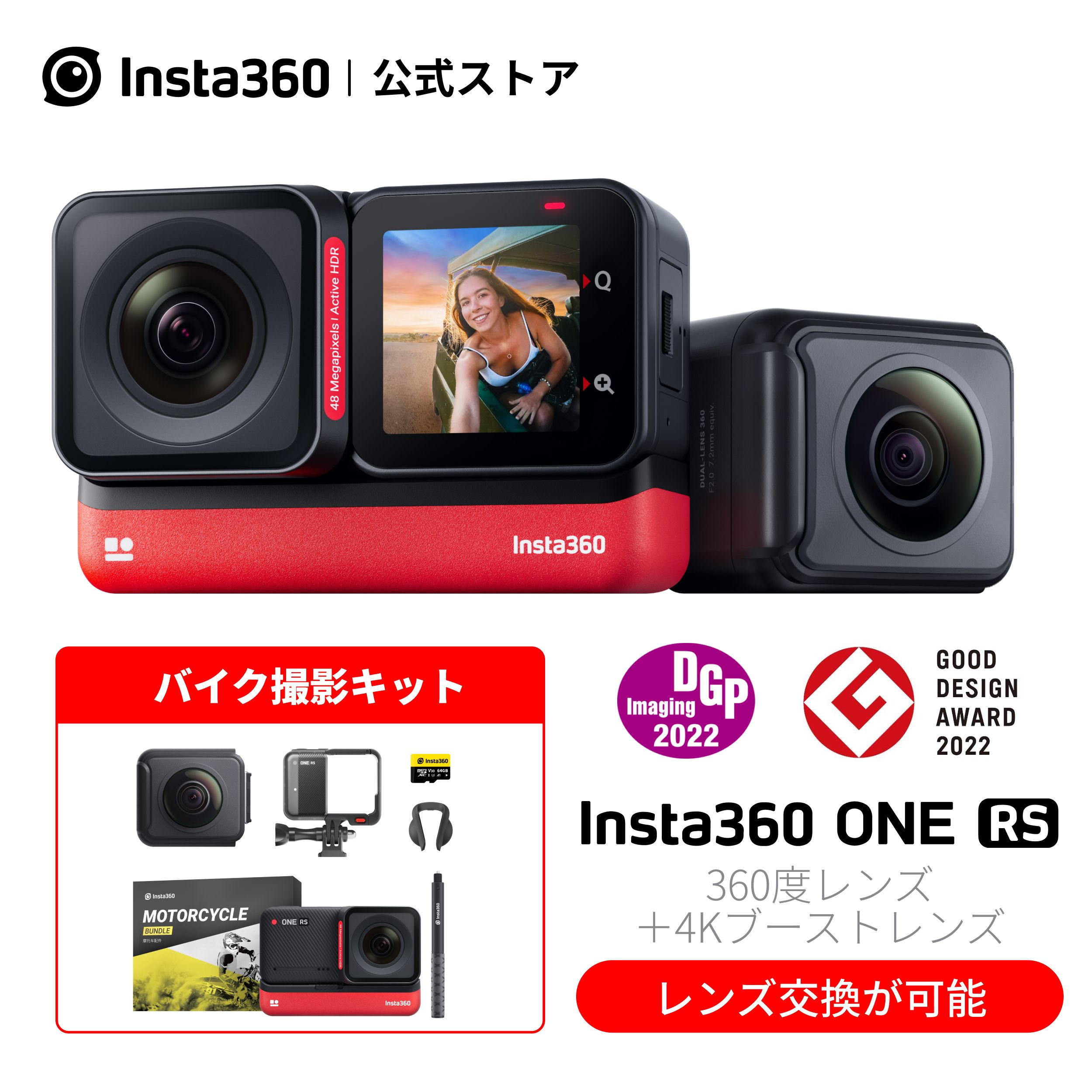 Insta360 ONE RS ツイン バイク撮影キット|あす楽インスタ360 レンズ交換対応アクションカメラ