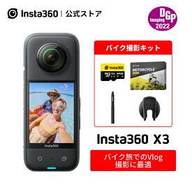 Insta360 X3バイク撮影セット|あす楽 360度カメラ アクションカメラ 5.7K360度動画 72MP360度写真 手ブレ補正 アクティブHDR 4K一人称視点 60fps自撮り 水平維持 AI編集 高速転送 音声制御