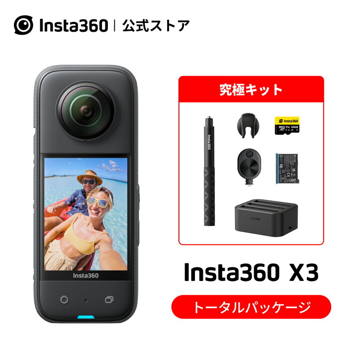 楽天市場】Insta360 X3究極キット| 360度カメラ アクションカメラ 1/2  
