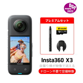 Insta360 X3プレミアムセット|あす楽 360度カメラ アクションカメラ 1/2インチ48MPセンサー IPX8防水 5.7K360度動画 72MP360度写真 手ブレ補正 アクティブHDR 4K一人称視点 60fps自撮り 水平維持 AI編集 音声制御