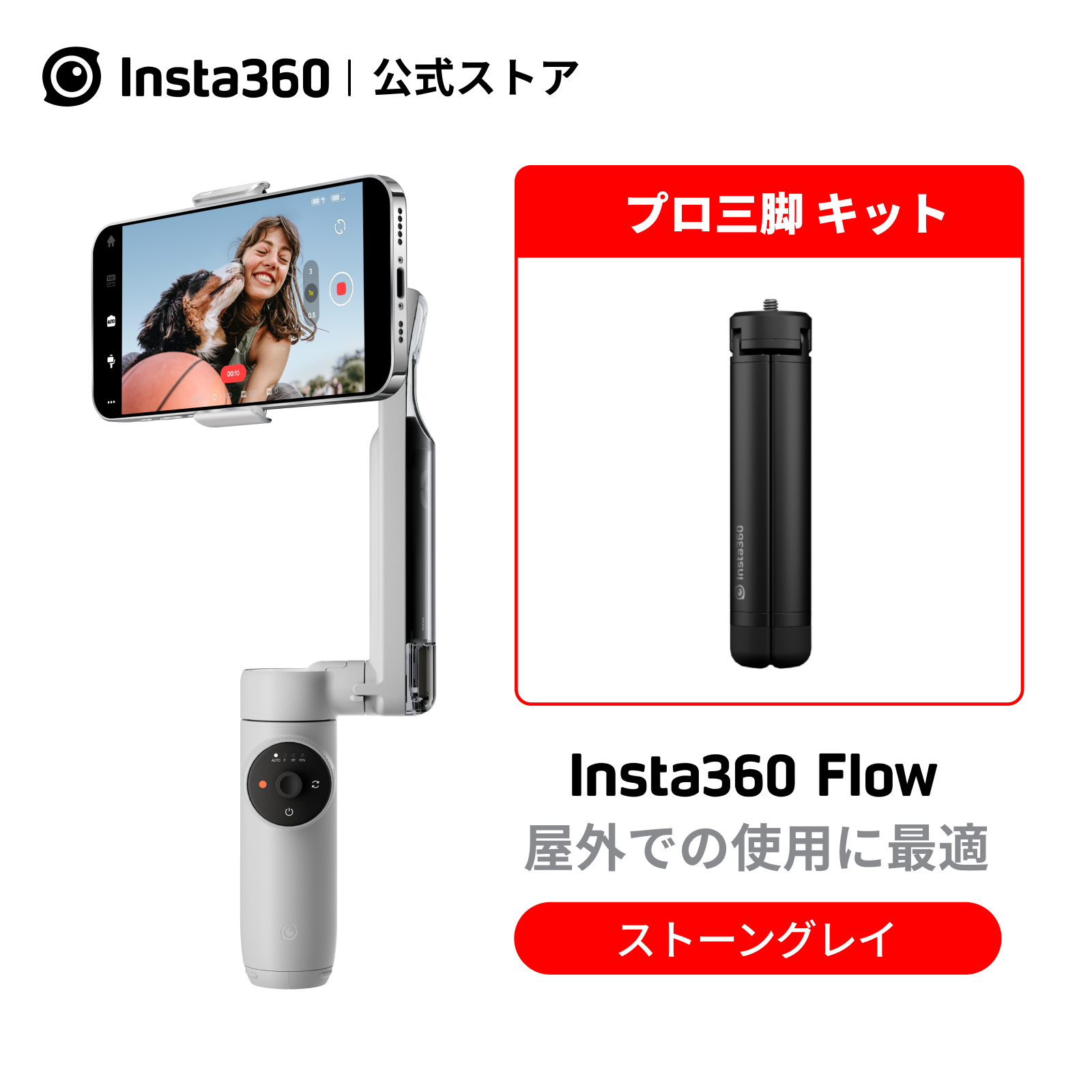 楽天市場】 Flow｜ジンバル : Insta360公式ストア 楽天市場店