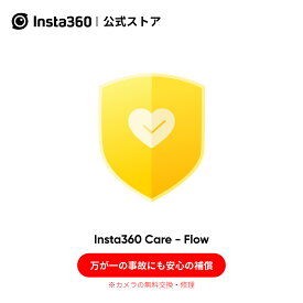 Insta360 Care Flowを対象 インスタ360 ケアサービス 実物のない商品【Insta360 公式】