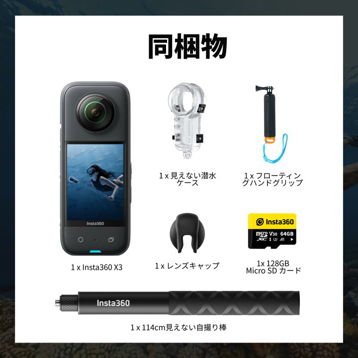 Insta360 X3 潜水ケースセット（楽天市場】Insta360 X3 見えない潜水  