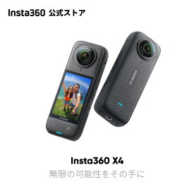 Insta360 X4 8K防水360度アクションカメラ|あす楽 4K広角動画 見えない自撮り棒 着脱式レンズガード 135分連続撮影可能 2290mAhバッテリー AI編集 FlowState手ブレ補正と360度水平維持 スポーツ／旅行／アウトドア向け