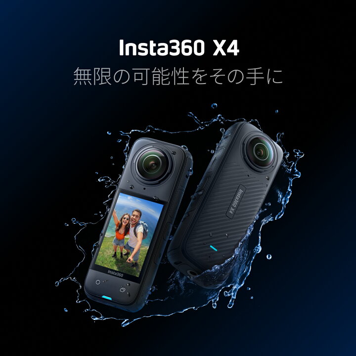 楽天市場】Insta360 X4 8K防水360度アクションカメラ| 4K広角動画 見え  