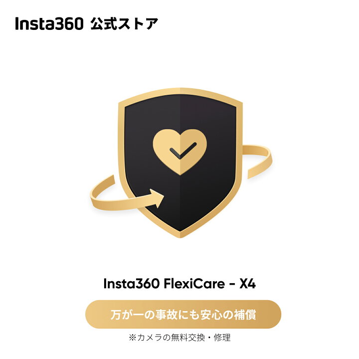 楽天市場】Insta360 FlexiCare 【 X5 / Ace Pro 2/ X4 / GO 3 S / Ace 