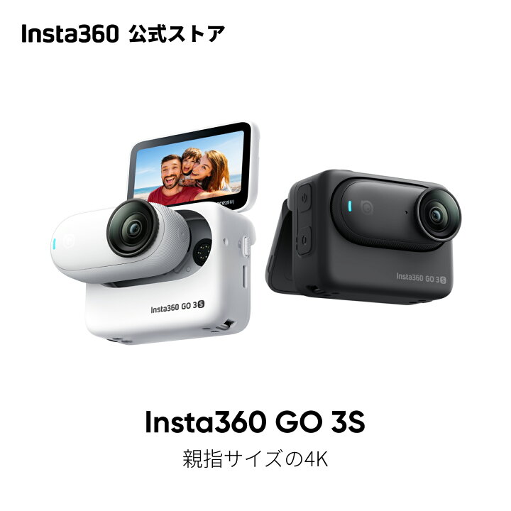 楽天市場】Insta360 GO 3S - 4K小型 ポータブル Vlogカメラ 重量39g 