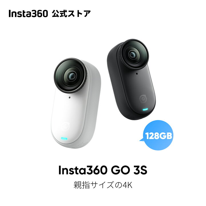 楽天市場】Insta360 GO 3S - 4K小型 ポータブル Vlogカメラ 重量39g 