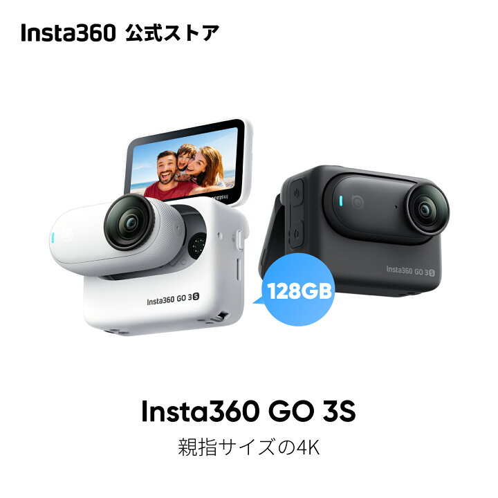 楽天市場】Insta360 GO 3S - 4K小型 ポータブル Vlogカメラ 重量39g 