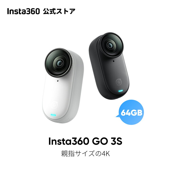 楽天市場】Insta360 GO 3S - 4K小型 ポータブル Vlogカメラ 重量39g 