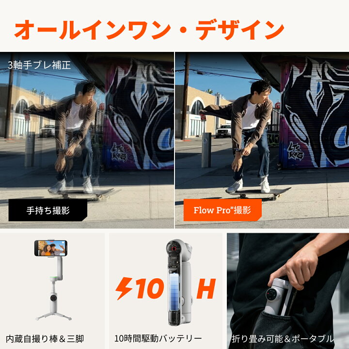 楽天市場】Insta360 Flow Pro - AI搭載スマホジンバル Apple DockKit 