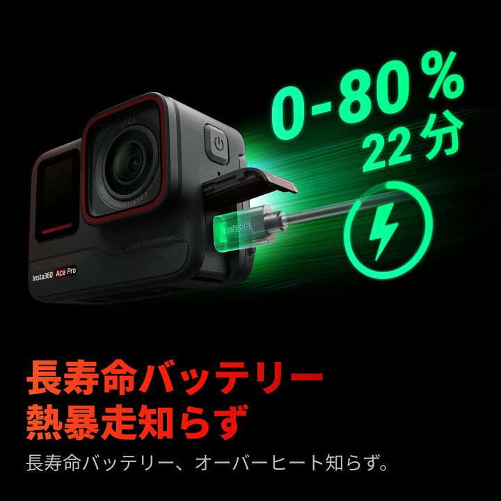 楽天市場】Insta360 Ace Pro -レイカアクションカメラ ライカと共同 