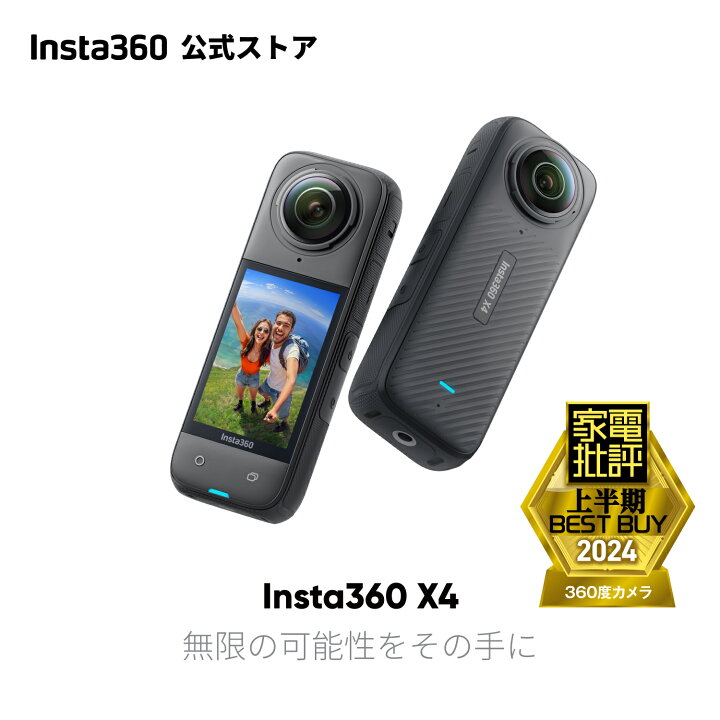 楽天市場】【SALE! 最大19,000円OFF】Insta360 X4 8K防水360度  