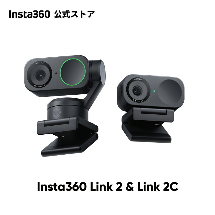 楽天市場】Insta360 Link2 & Link 2C WEBカメラ | 4K ウェブカメラ 1/2 