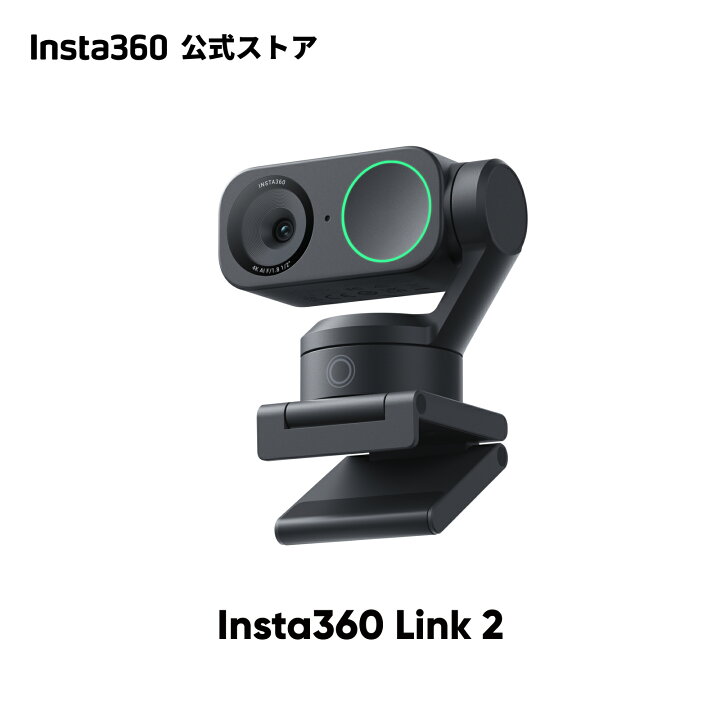 楽天市場】Insta360 Link2 & Link 2C WEBカメラ | 4K HDRウェブカメラ 